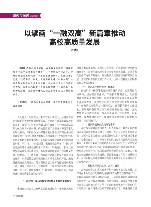 以擘画“一融双高”新篇章推动高校高质量发展
