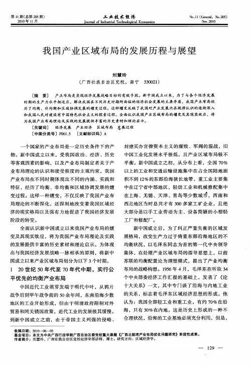我国产业区域布局的发展历程与展望