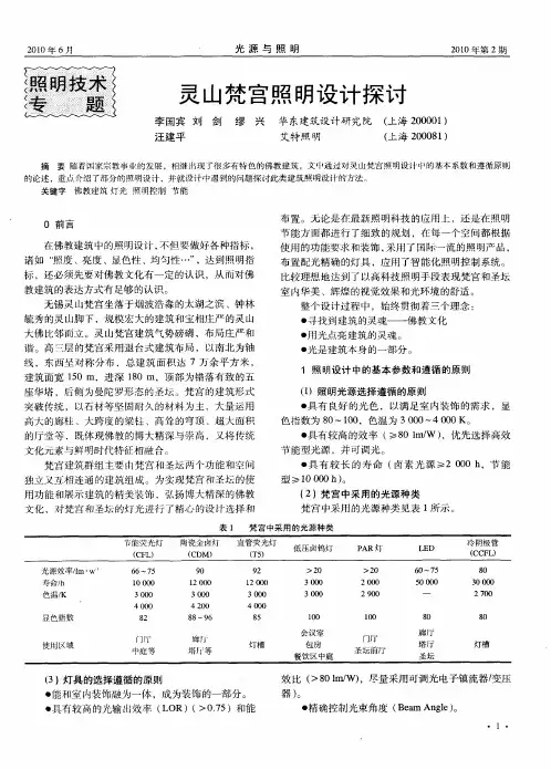 灵山梵宫照明设计探讨