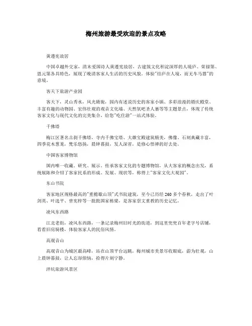 梅州旅游最受欢迎的景点攻略