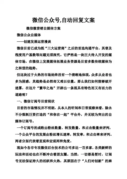 微信公众号,自动回复文案