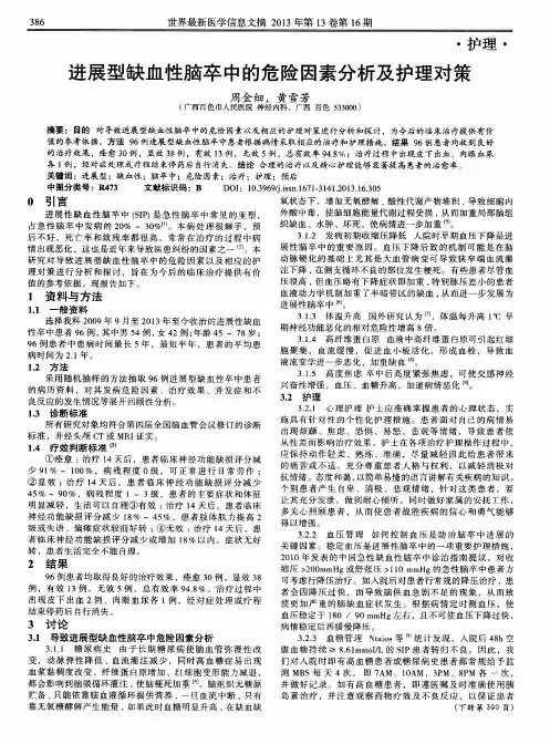 进展型缺血性脑卒中的危险因素分析及护理对策