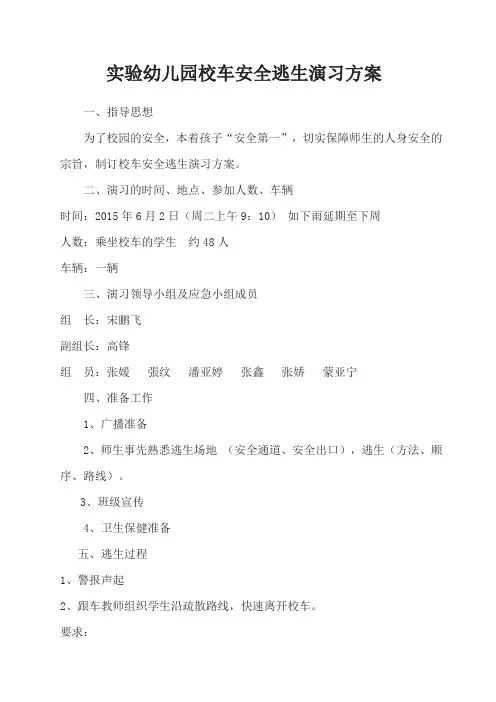 校车逃生演练方案