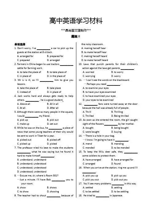 人教版高中英语必修五《Unit2TheUnitedKingdom》LearningaboutLanguage同步练习题(2).docx