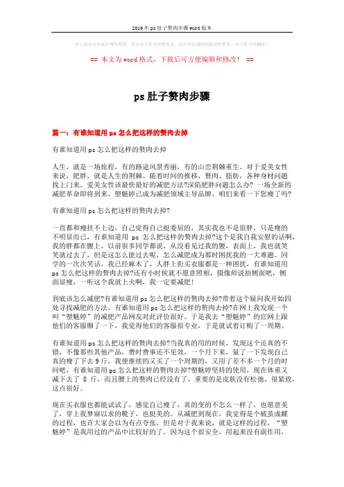 2019年ps肚子赘肉步骤word版本 (6页)