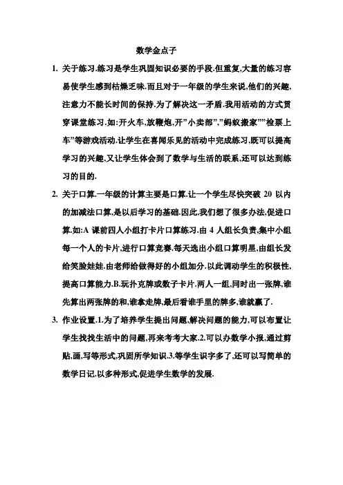 数学金点子