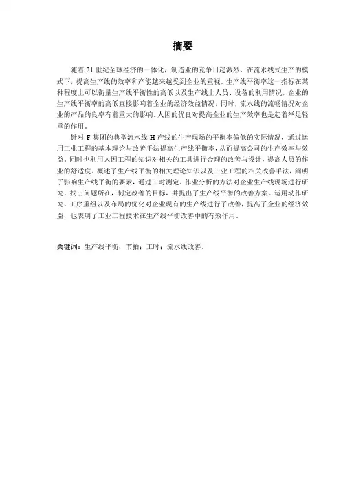 生产线的效率提升研究毕业论文正文[管理资料]