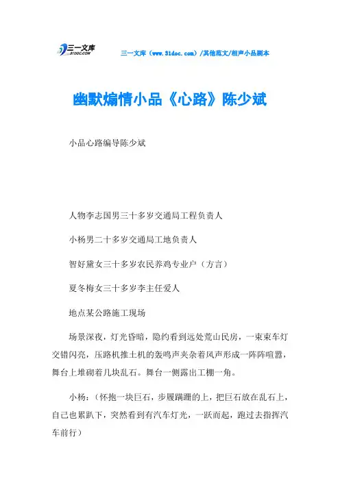 相声小品剧本幽默煽情小品《心路》陈少斌