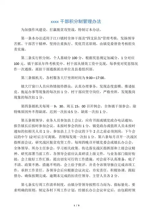乡镇机关干部积分制管理办法