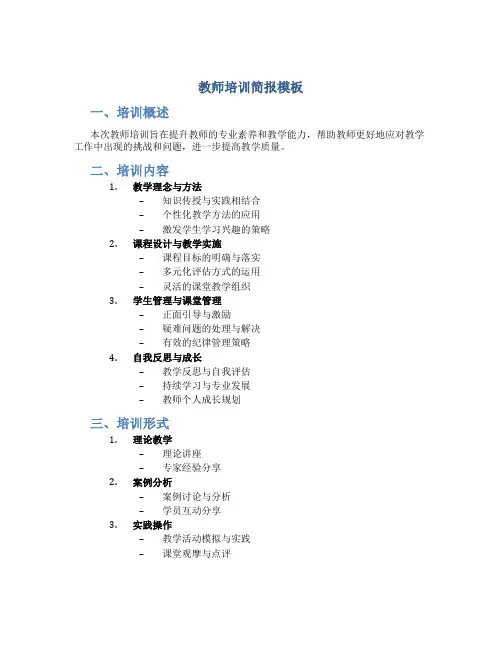 教师培训简报模板