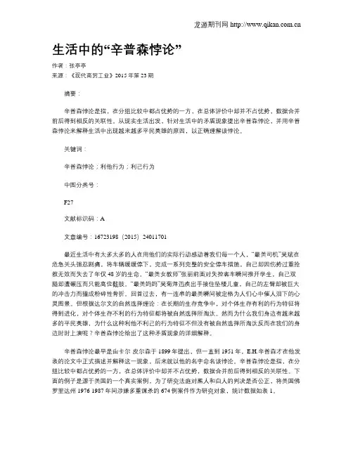 生活中的“辛普森悖论”