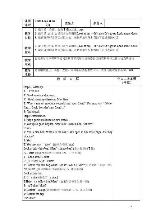 译林版3A-Unit5_Look_at_me教案