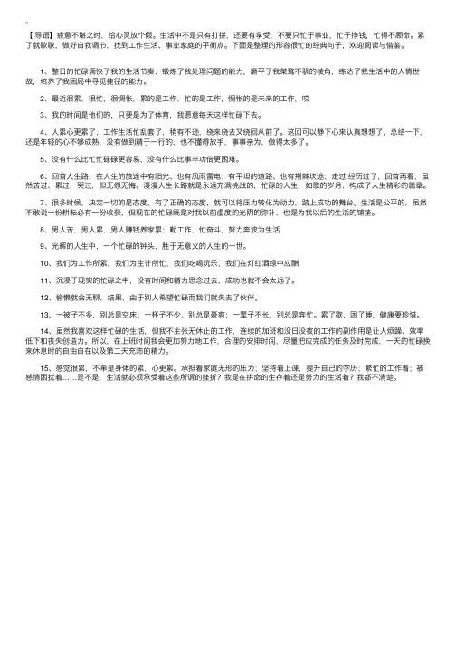 形容很忙的经典句子