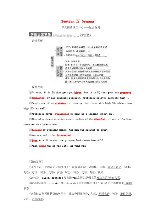 高中英语Unit13PeopleSectionⅣGrammar教案含解析北师大必修5060434.doc
