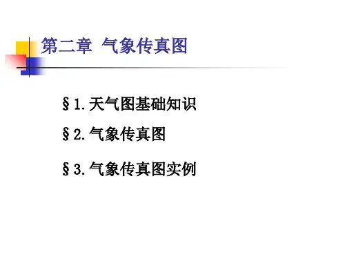 气象传真图9资料