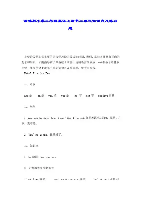 译林版小学三年级英语上册第二单元知识点及练习题.doc