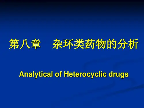 第8章 杂环类药物分析(第6版)