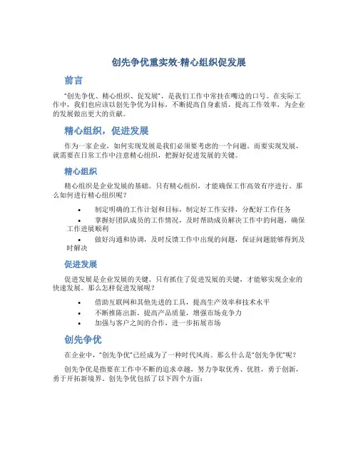 创先争优重实效-精心组织促发展