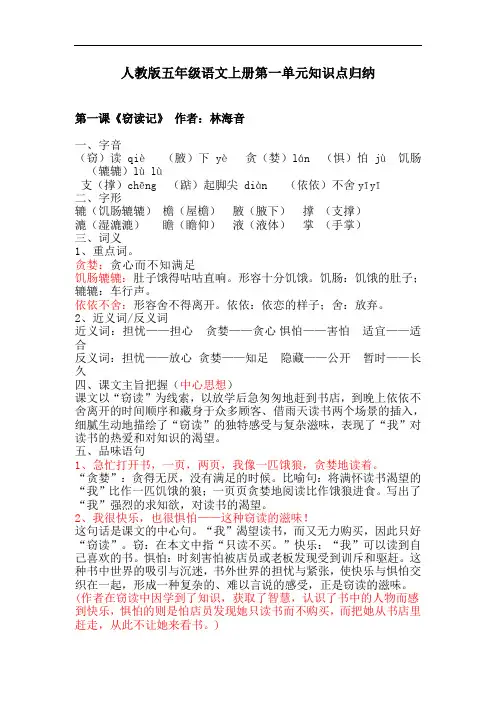 小学语文五年级上册第一单元知识点归纳