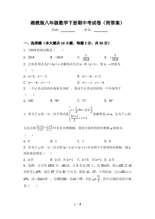 湘教版八年级数学下册期中考试卷(附答案)
