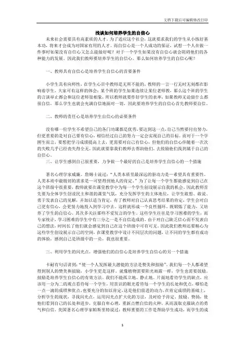 浅谈如何培养学生的自信心