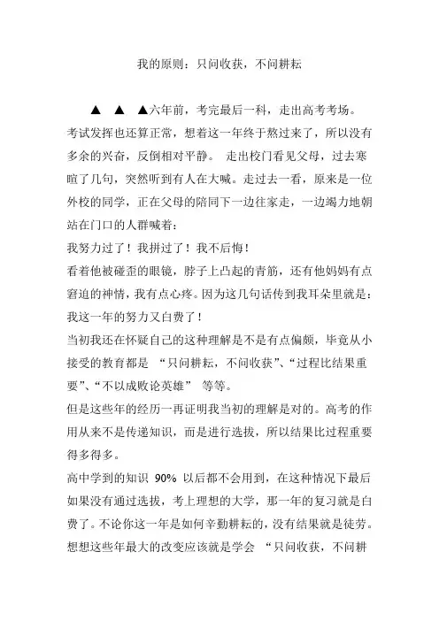 我的原则：只问收获,不问耕耘