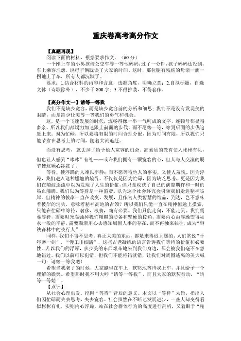 重庆卷高考高分作文