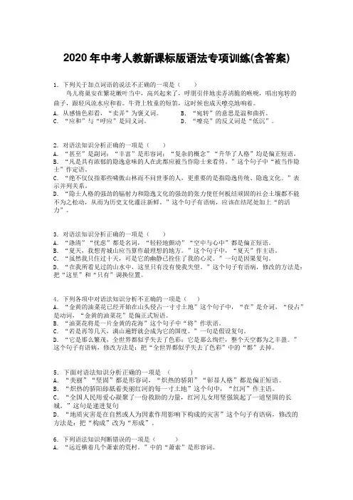 2020年中考人教新课标版语法专项训练(含答案)