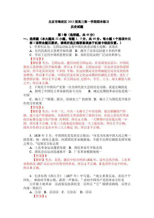 北京市海淀区届高三上学期期末考试历史试题Word版含答案.doc