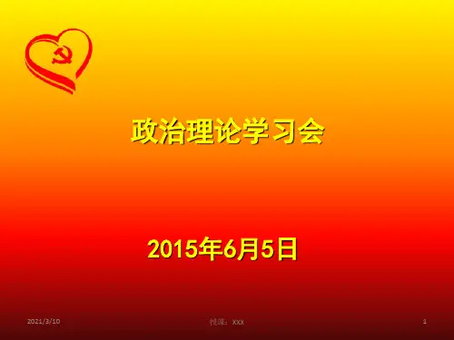 “万众创新、大众创业”政治学习材料PPT参考课件