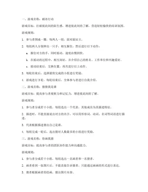 教师教学培训前的热身游戏