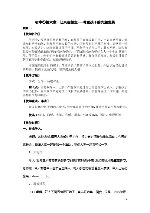 《牵手两代-亲子课程》初中①第六章