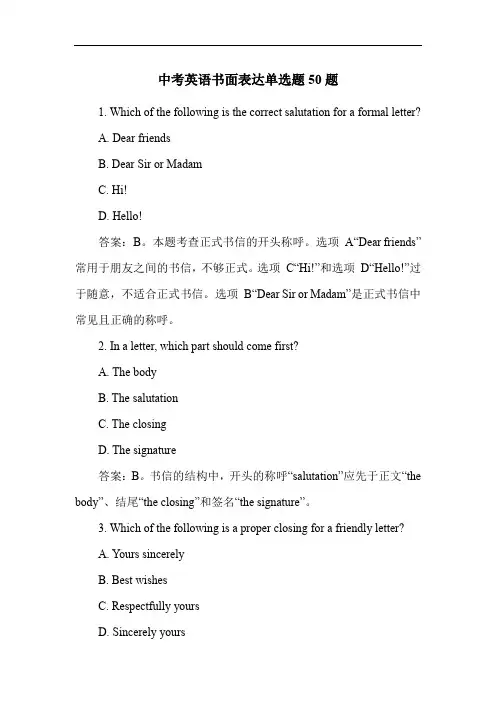 中考英语书面表达单选题50题