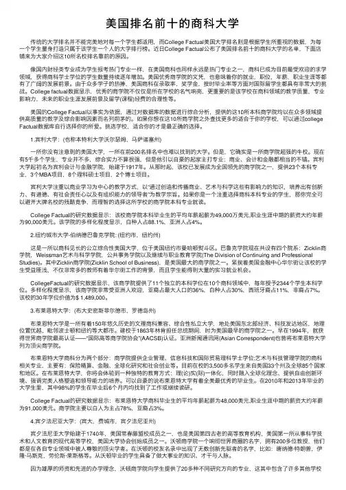美国排名前十的商科大学