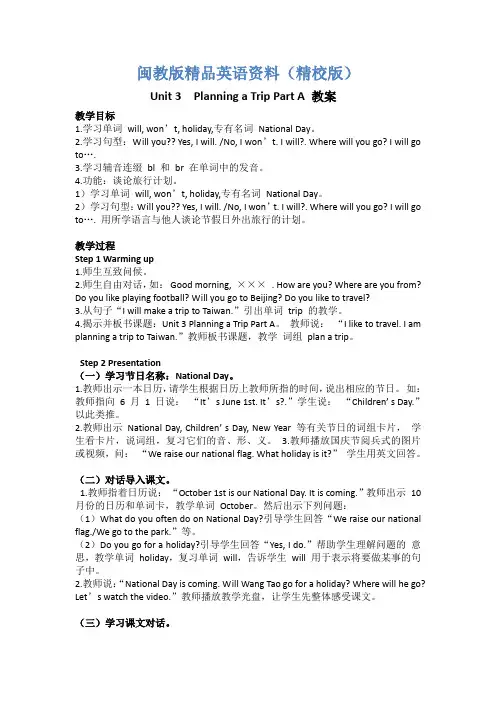 【闽教版】英语五年级上册Unit 3  Planning a Trip Part A 教案【精校版】