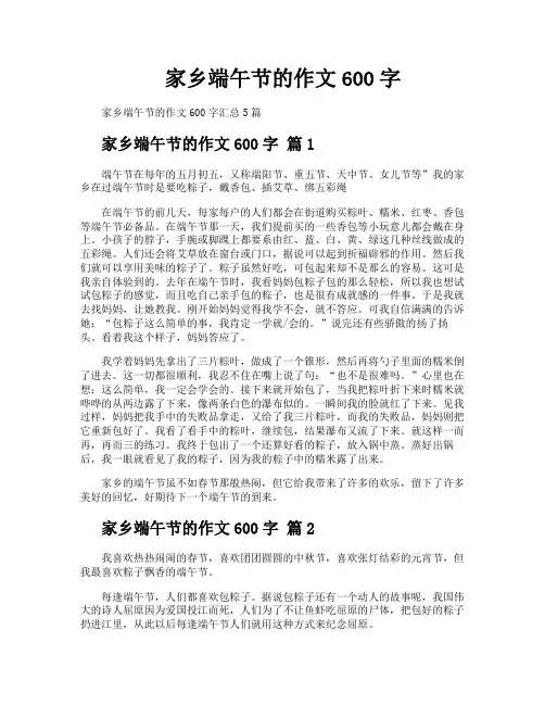 家乡端午节的作文600字