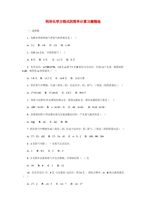 初中化学《利用化学方程式的简单计算习题精选》(含答案) 2