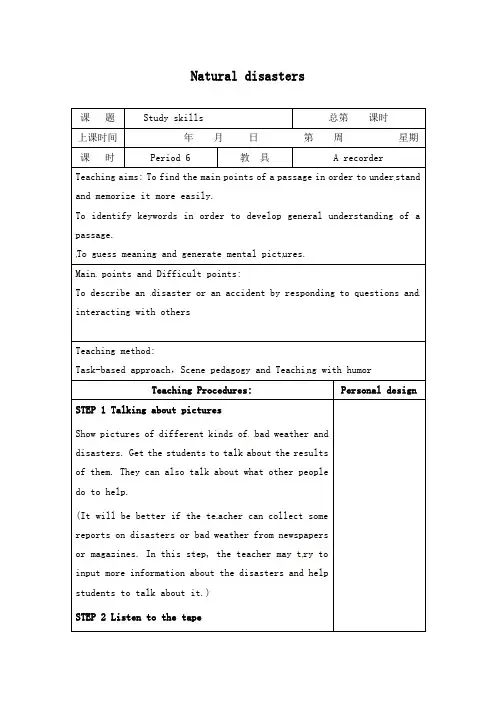 最新译林牛津版初中英语八年级上册Unit 8 Natural disasters Study skills公开课教学设计(1)