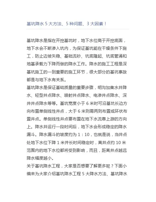 基坑降水5大方法、5种问题、3大因素