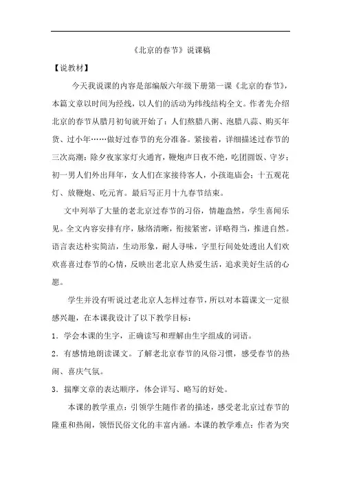 部编版语文六年级下册一单元1 北京的春节 说课稿