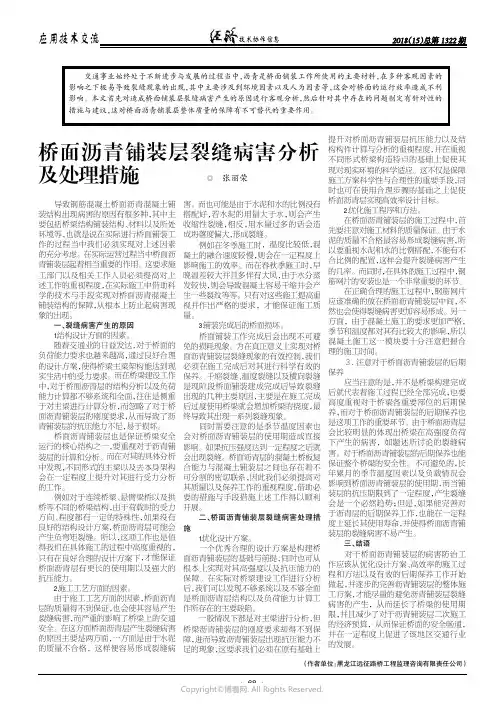 桥面沥青铺装层裂缝病害分析及处理措施