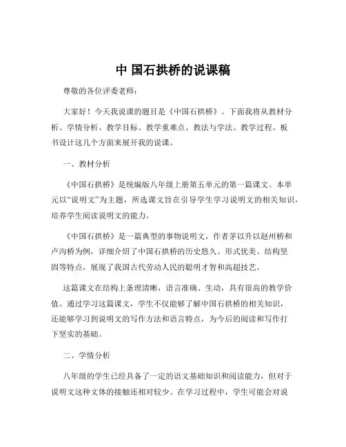 中 国石拱桥的说课稿