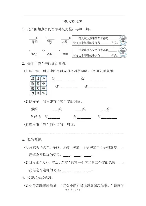 部编人教版语文二年级下册 语文园地五