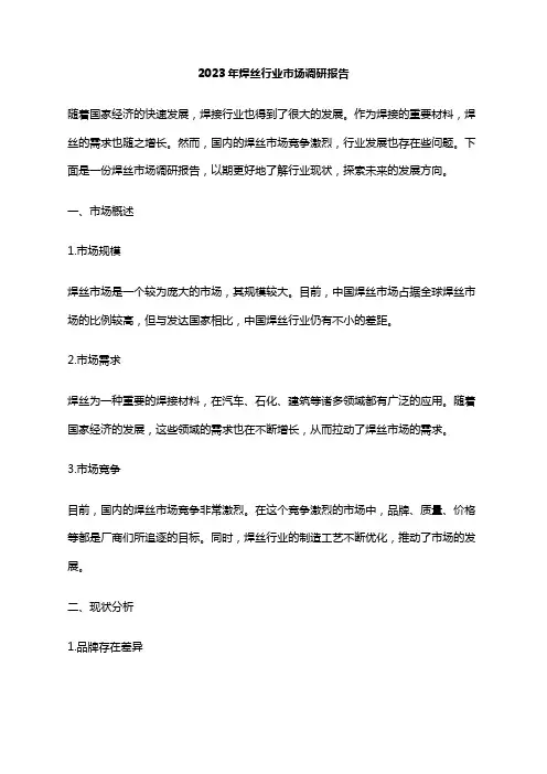 2023年焊丝行业市场调研报告