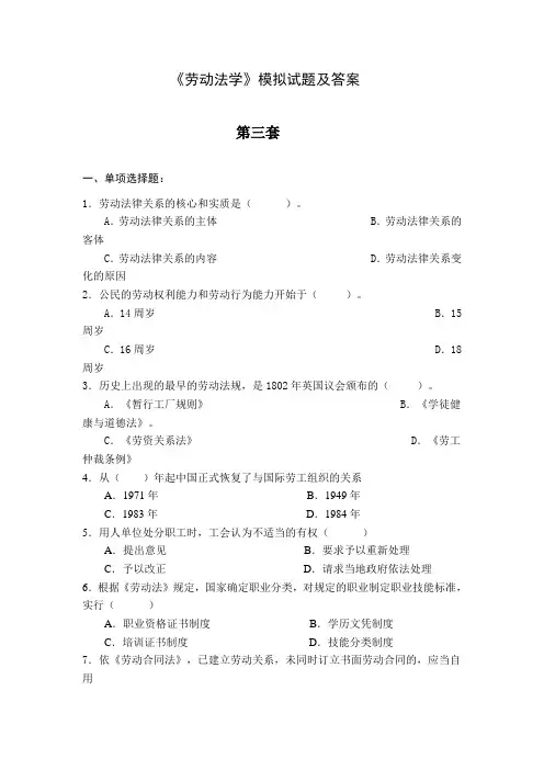 模拟试题第3套