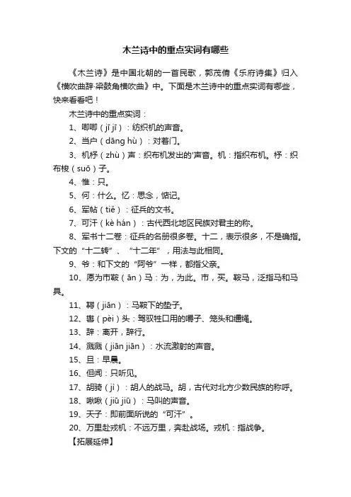 木兰诗中的重点实词有哪些