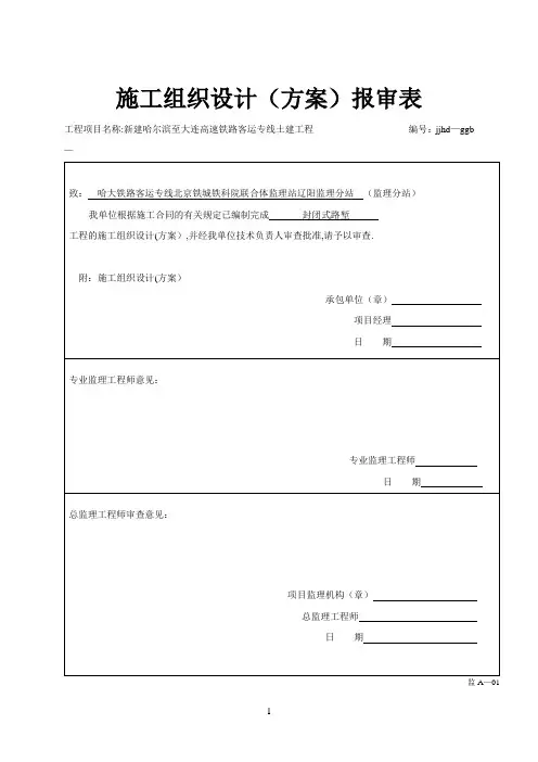 封闭式路堑施工组织设计
