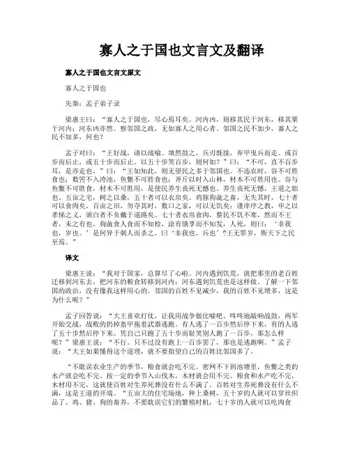 寡人之于国也文言文及翻译