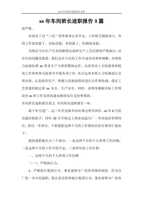 述职报告 2020年车间班长述职报告3篇