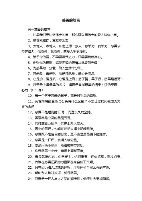 慈善的箴言